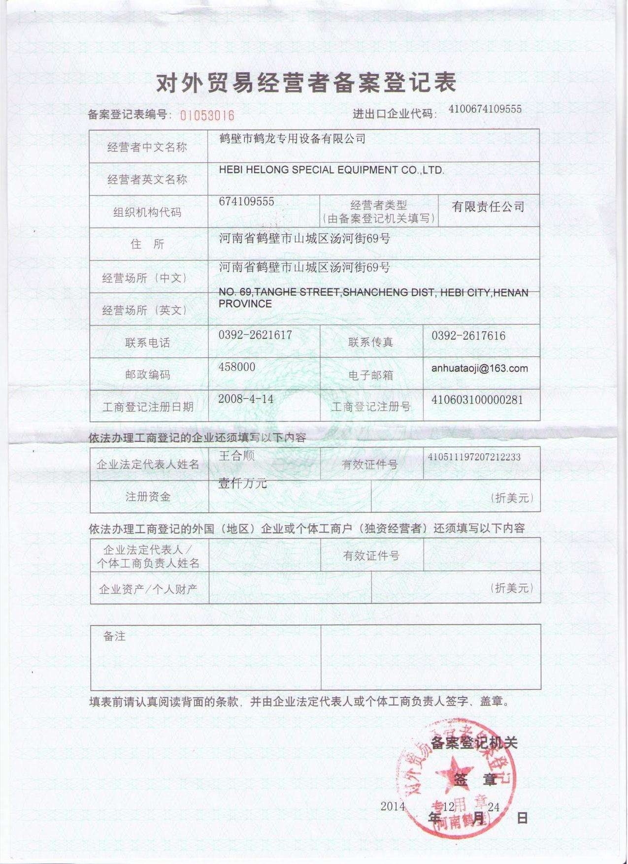 外貿(mào)備案表